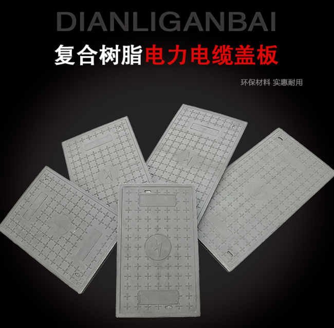 东至树脂复合电力盖板展示